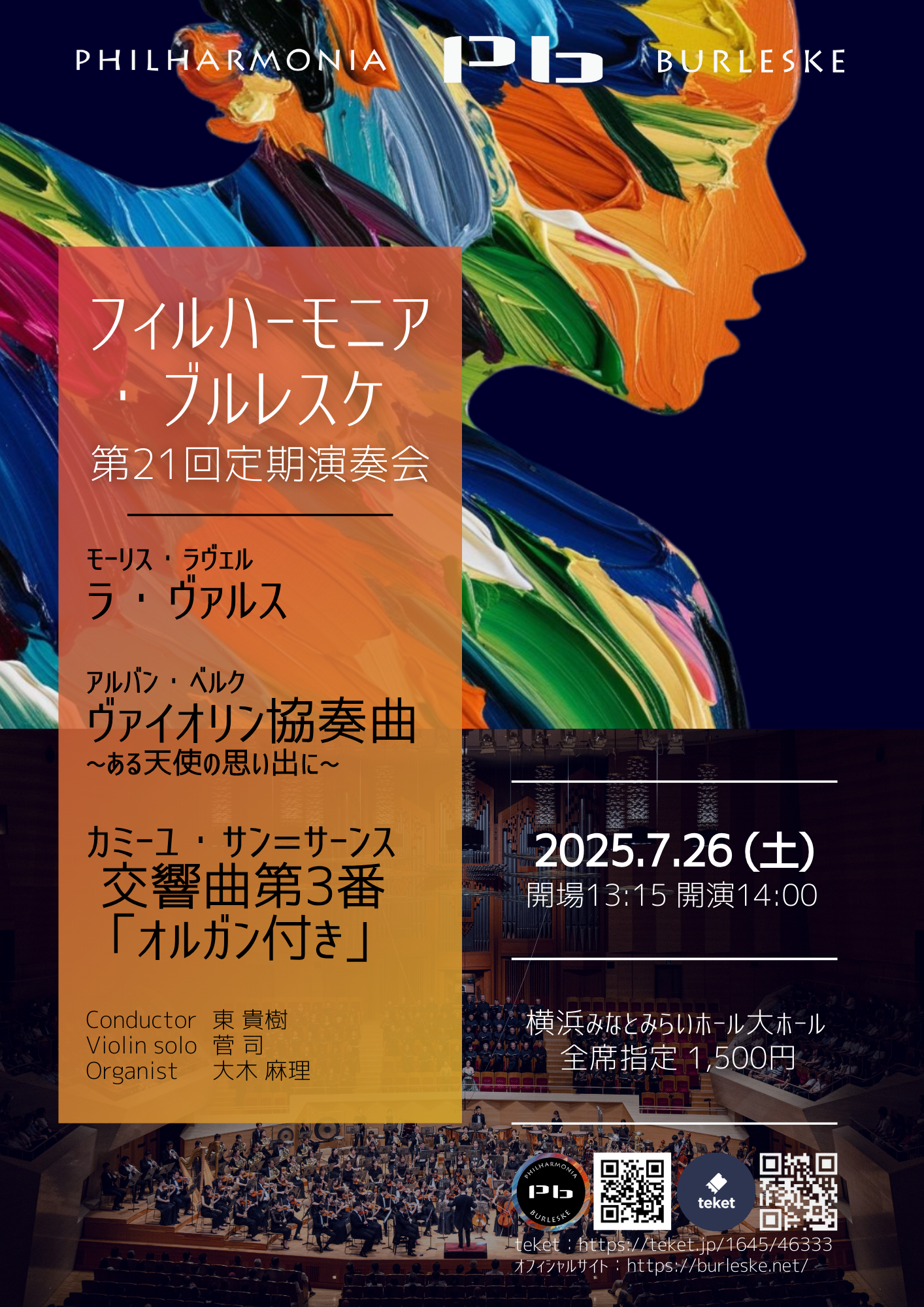コンサートのチラシ