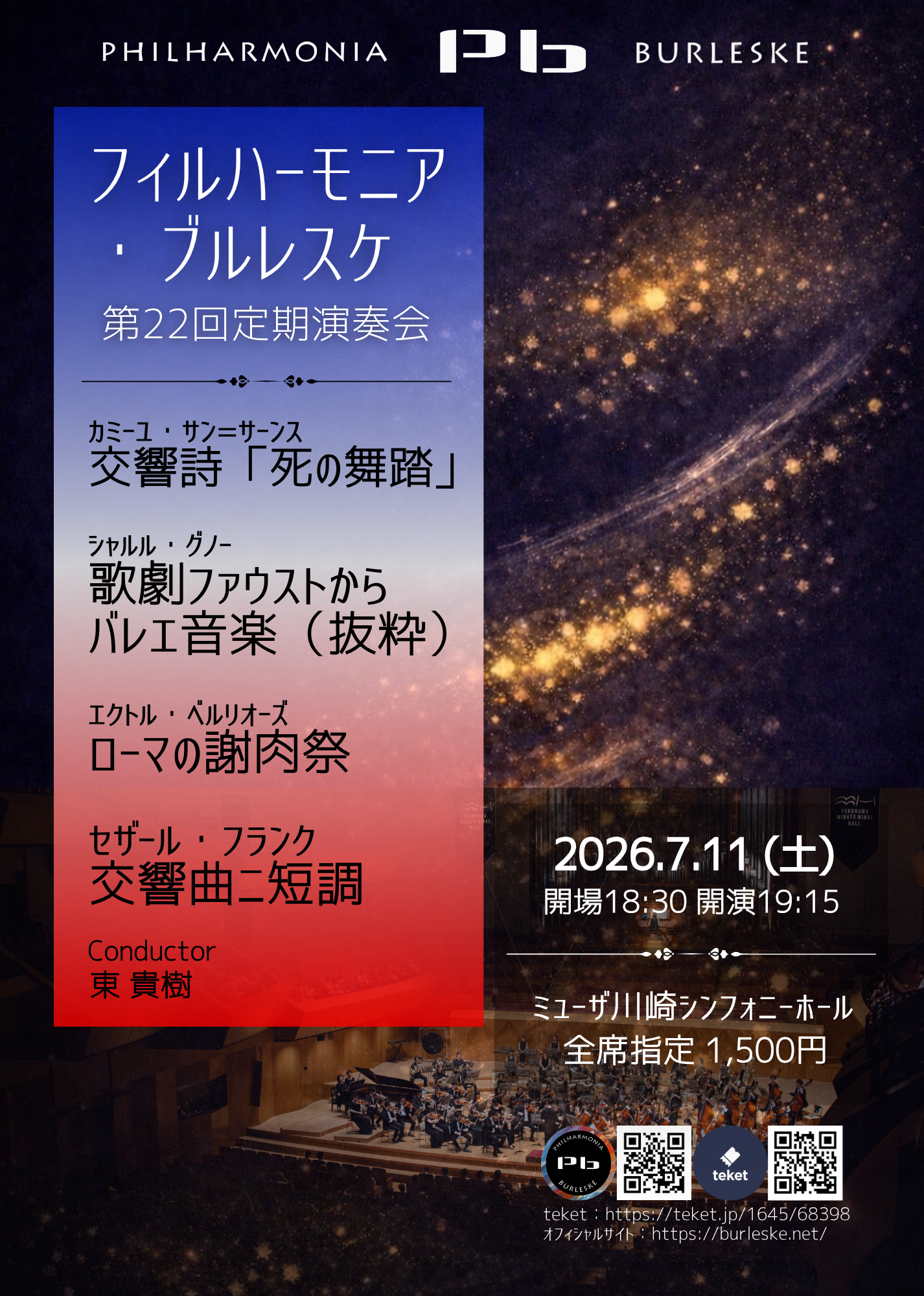 コンサートのチラシ